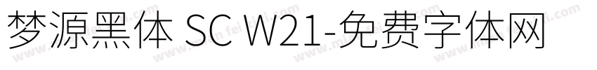 梦源黑体 SC W21字体转换
